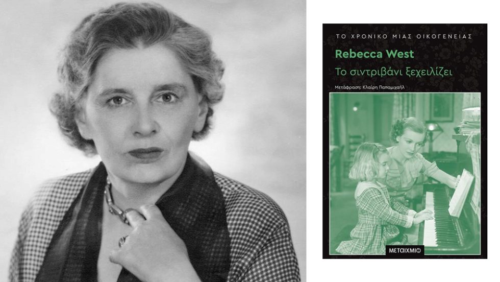 rebecca west